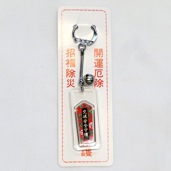 Traffic Key Chain